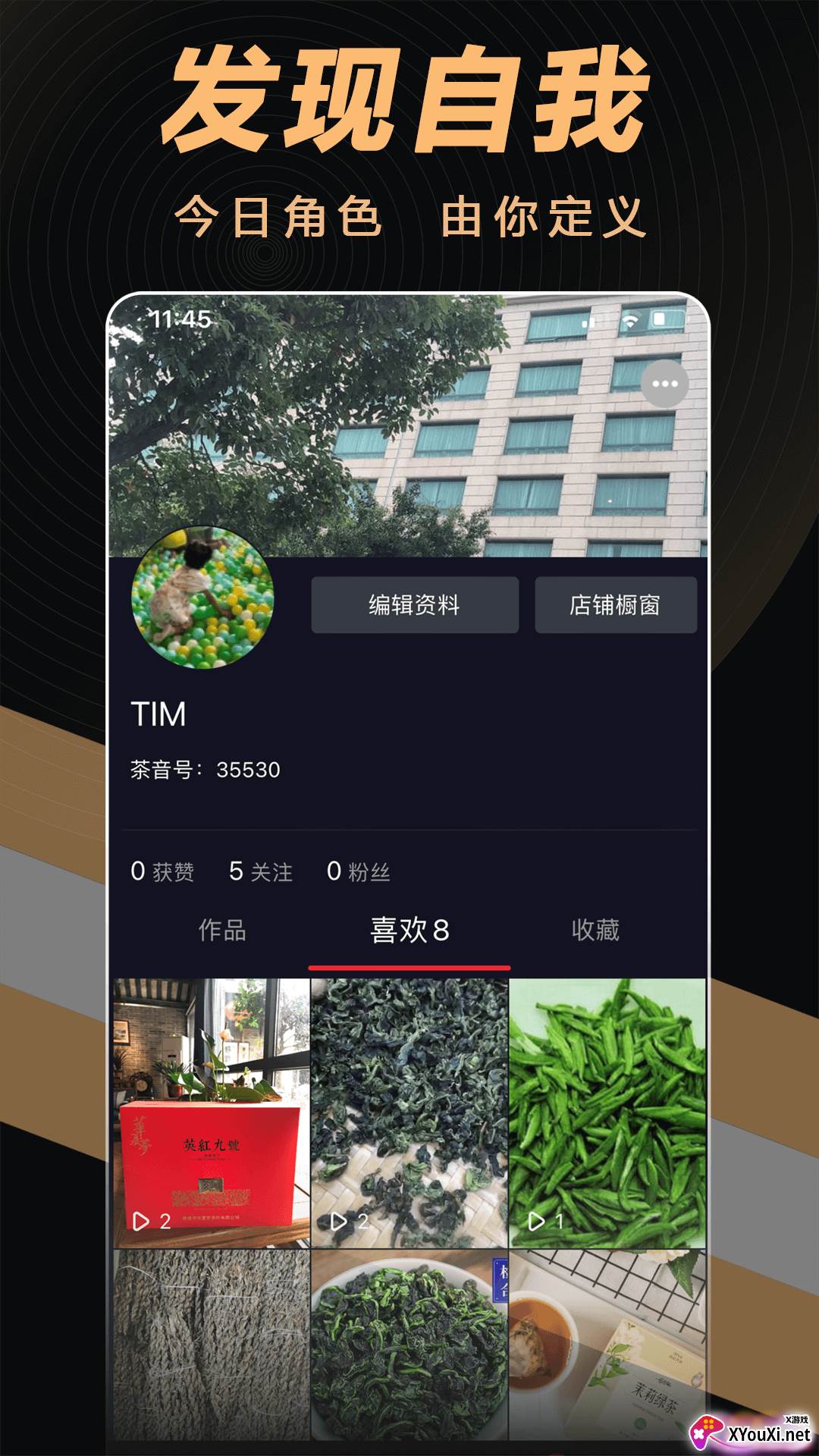 茶音app截图
