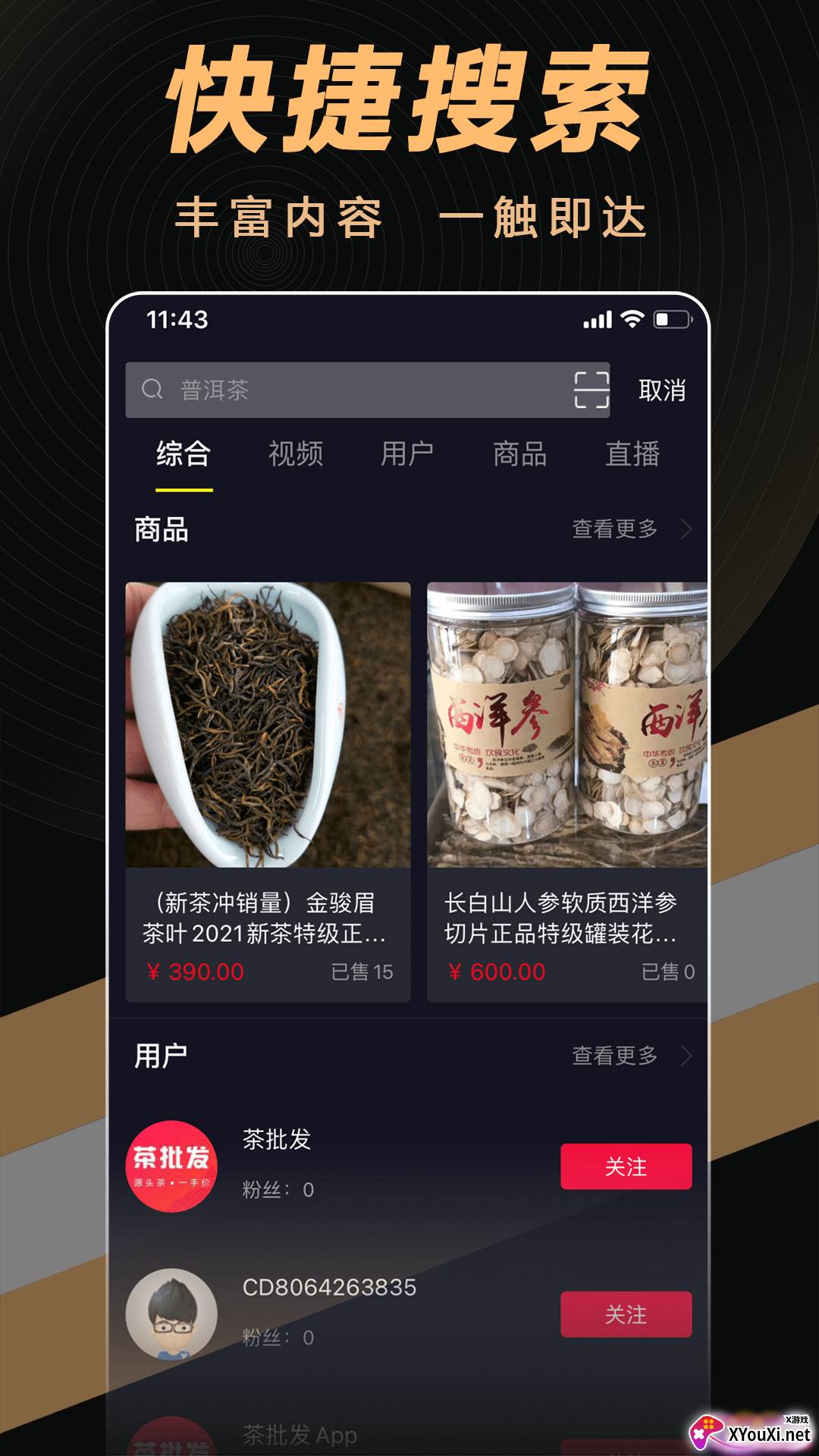 茶音app截图