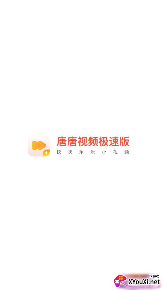 唐唐视频极速版截图