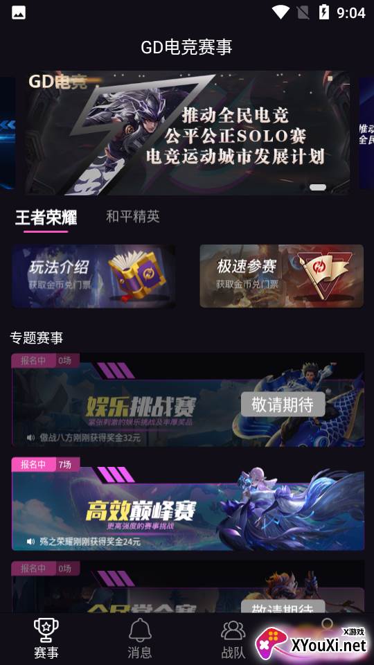 GD电竞截图