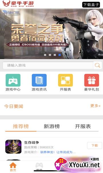 豪牛手游app截图