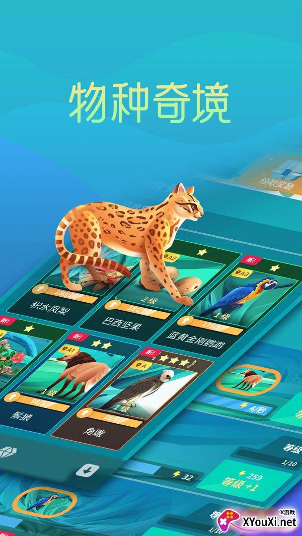物种奇境截图