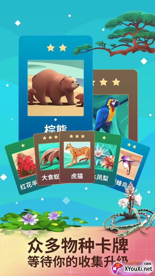 物种奇境截图