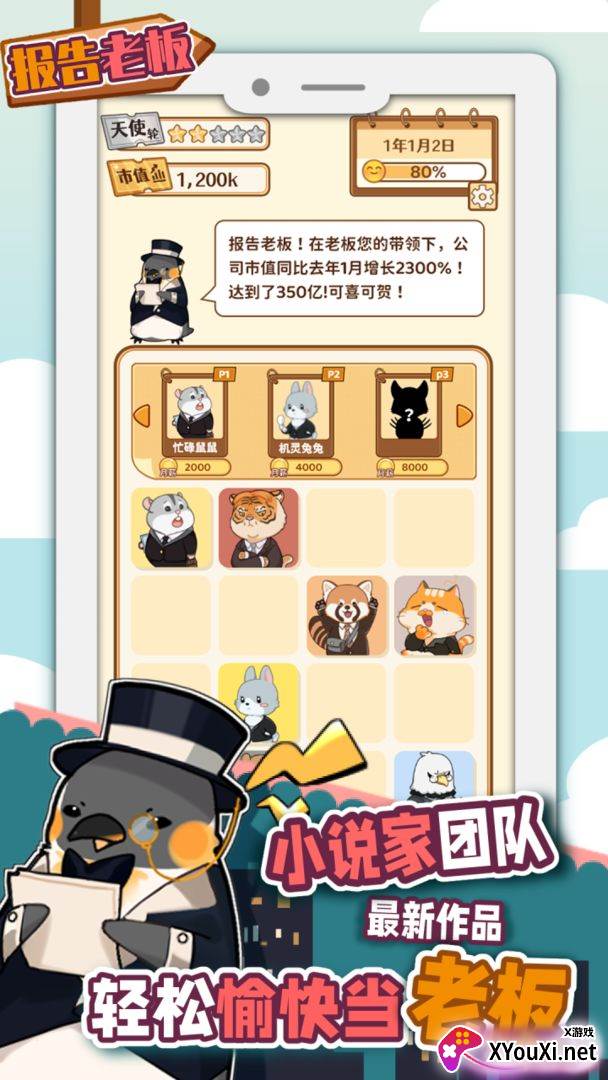 报告老板2048截图