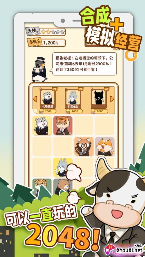 报告老板2048截图