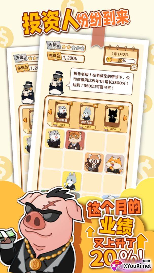 报告老板2048截图