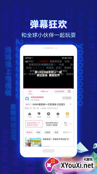 哔哩哔哩可乐版app截图