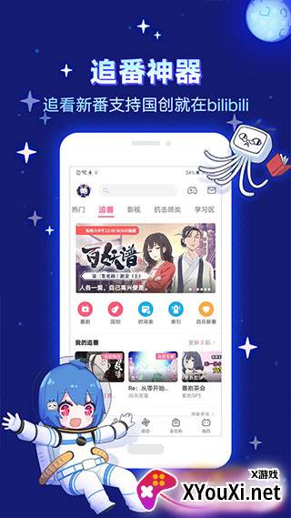 哔哩哔哩可乐版app截图