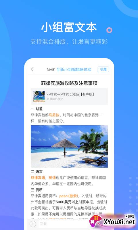 超星通截图