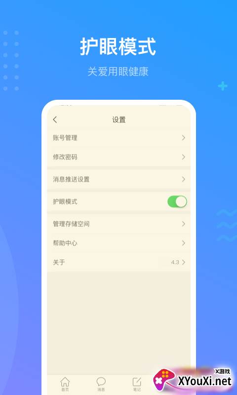 超星通截图
