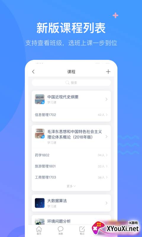 超星通截图