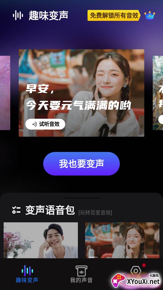 变声器变声截图