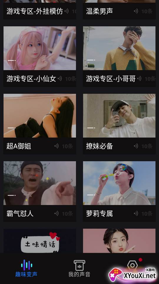 变声器变声截图