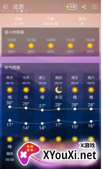 最宝天气截图