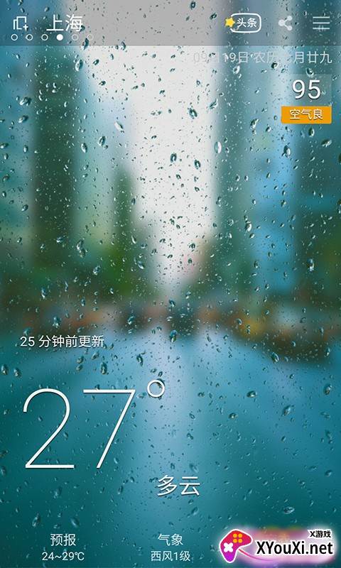 最宝天气截图