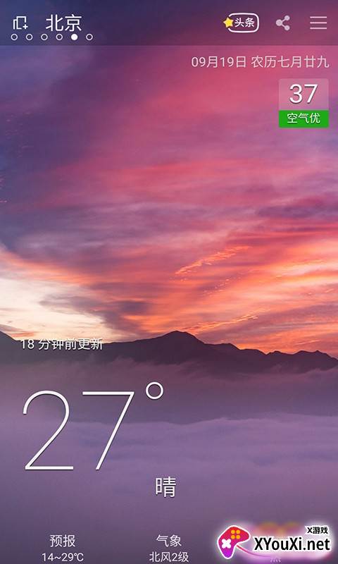 最宝天气截图