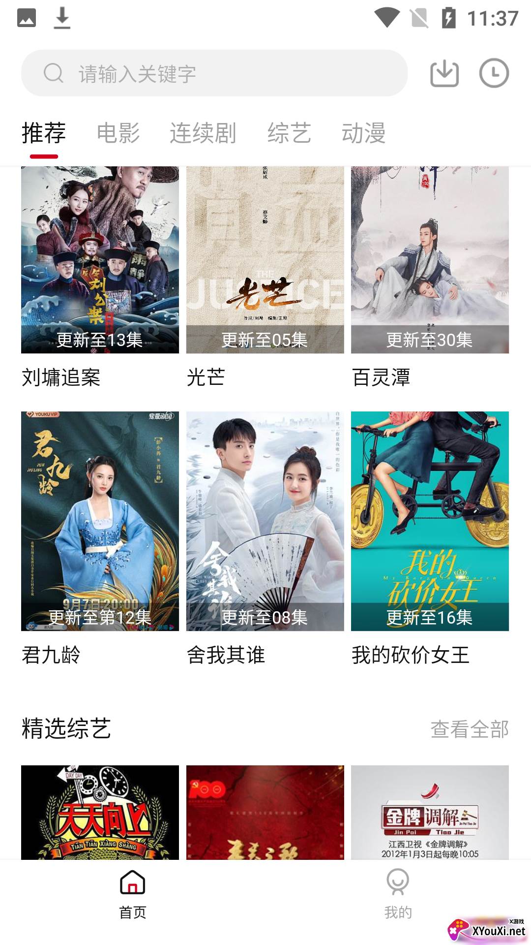 小龟视频安卓版截图