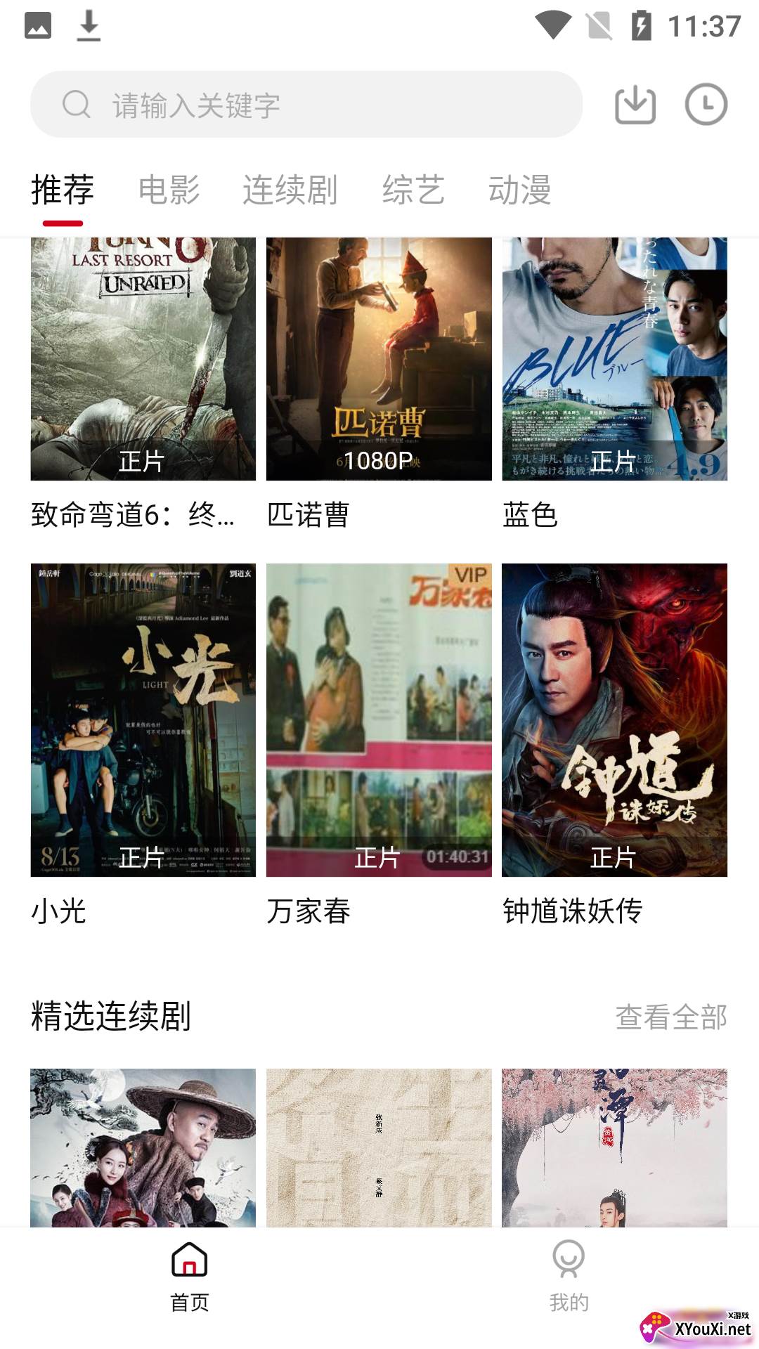 小龟视频安卓版截图