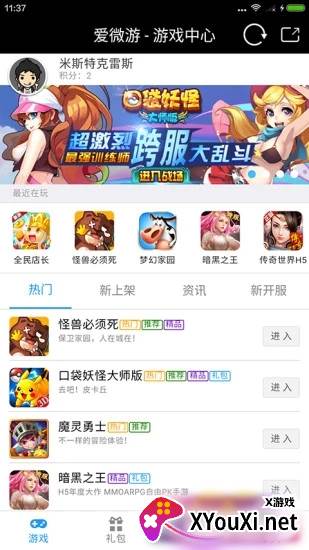 爱微游截图