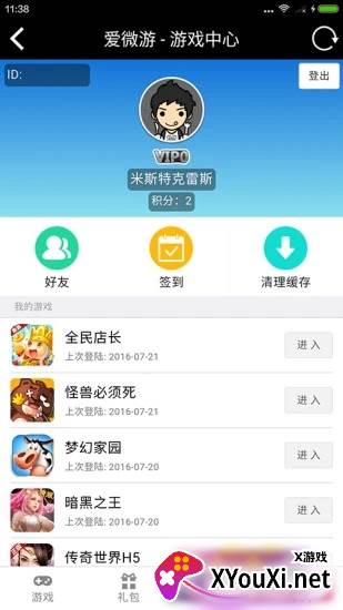 爱微游截图