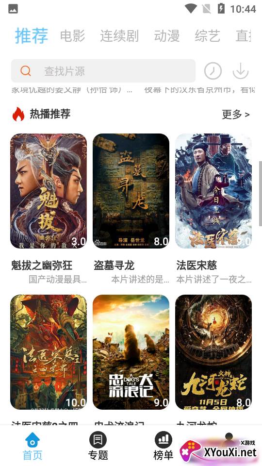 月色影视截图