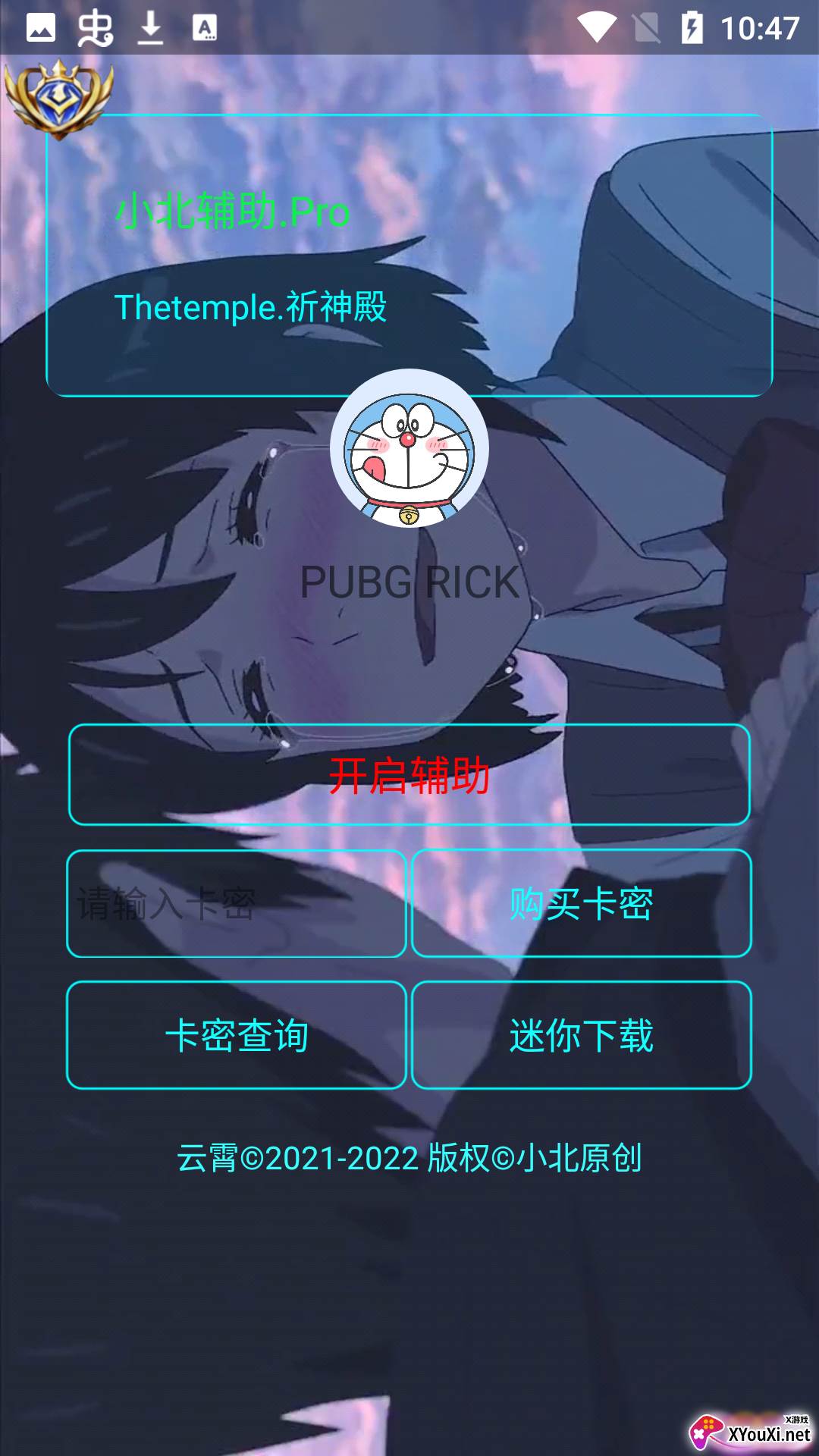 云霄至尊版(原小北辅助pro)截图