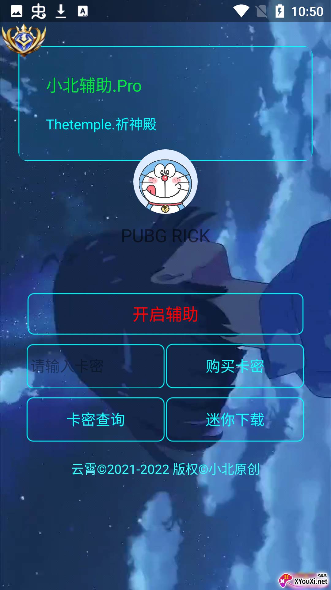 云霄至尊版(原小北辅助pro)截图