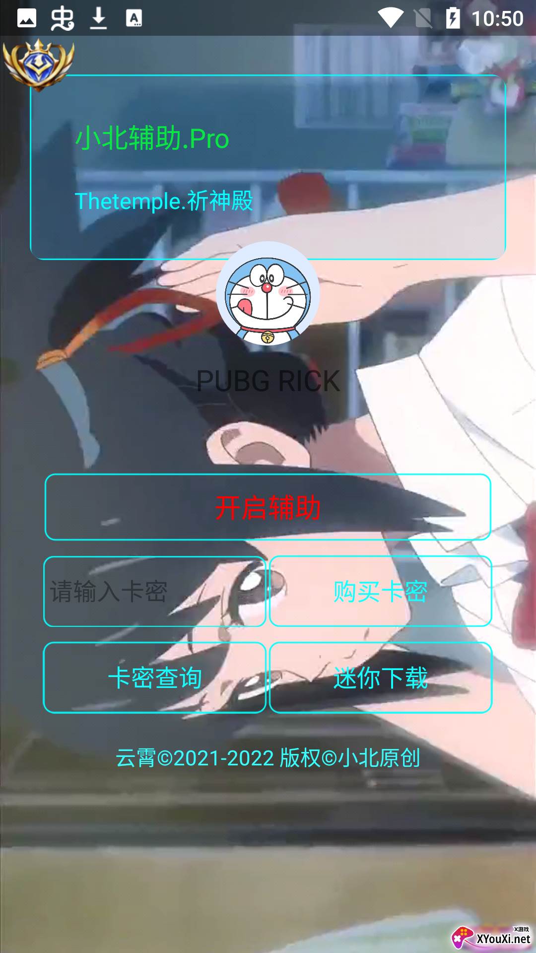 云霄至尊版(原小北辅助pro)截图