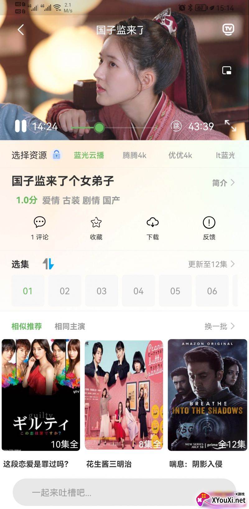 优优影院安卓版截图