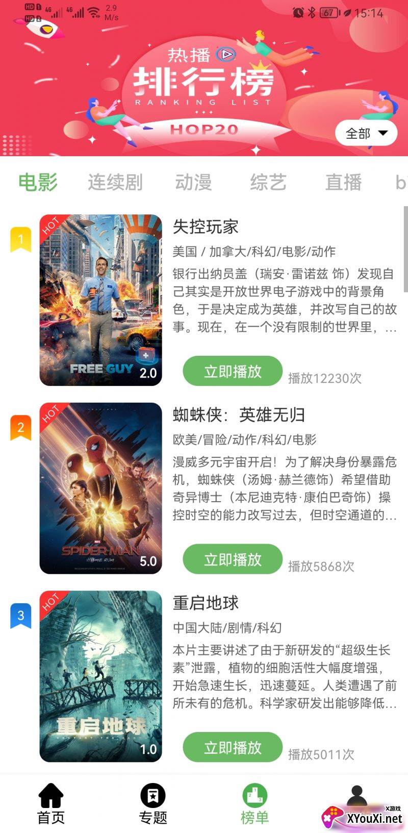 优优影院安卓版截图