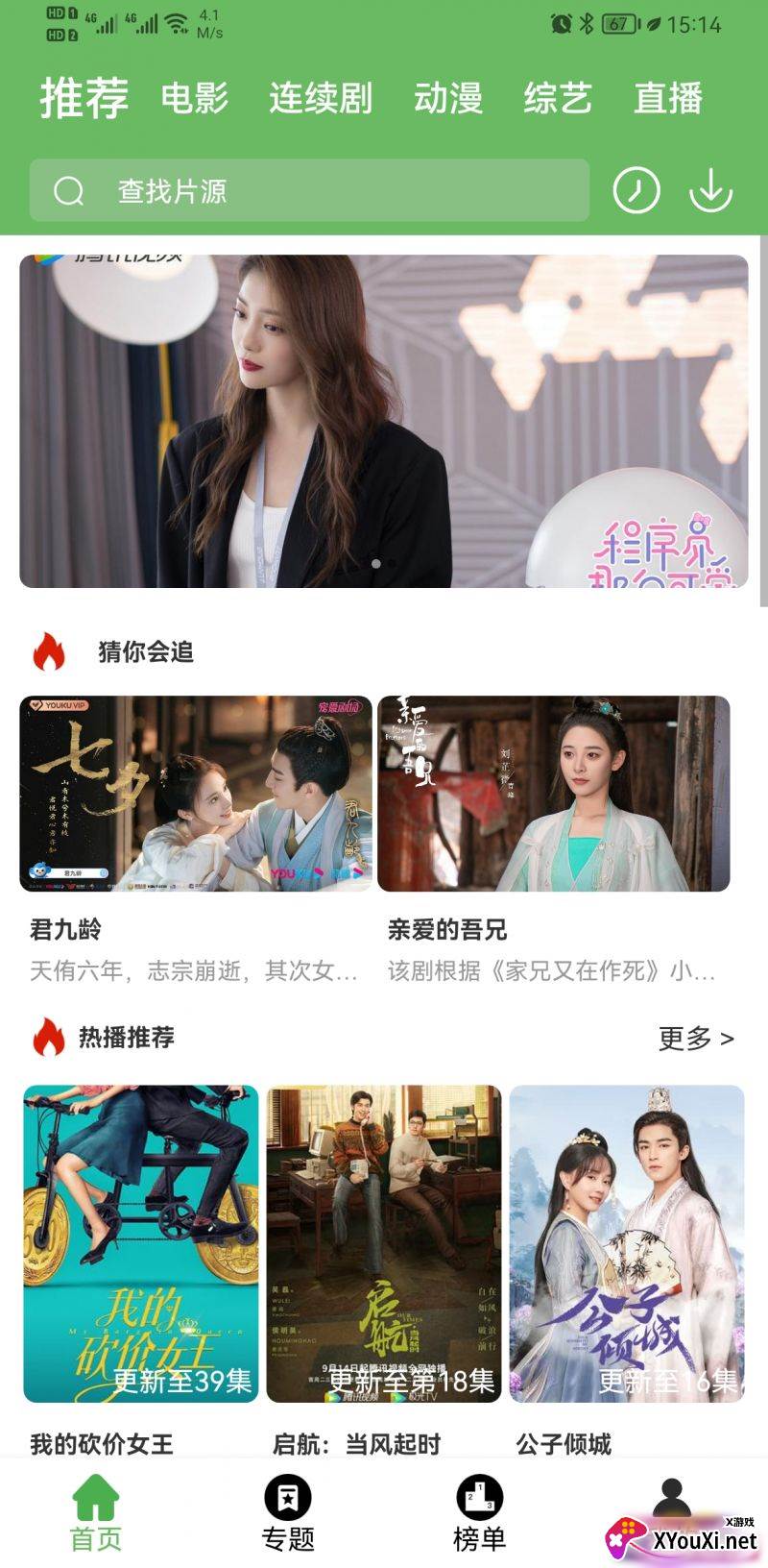 优优影院安卓版截图