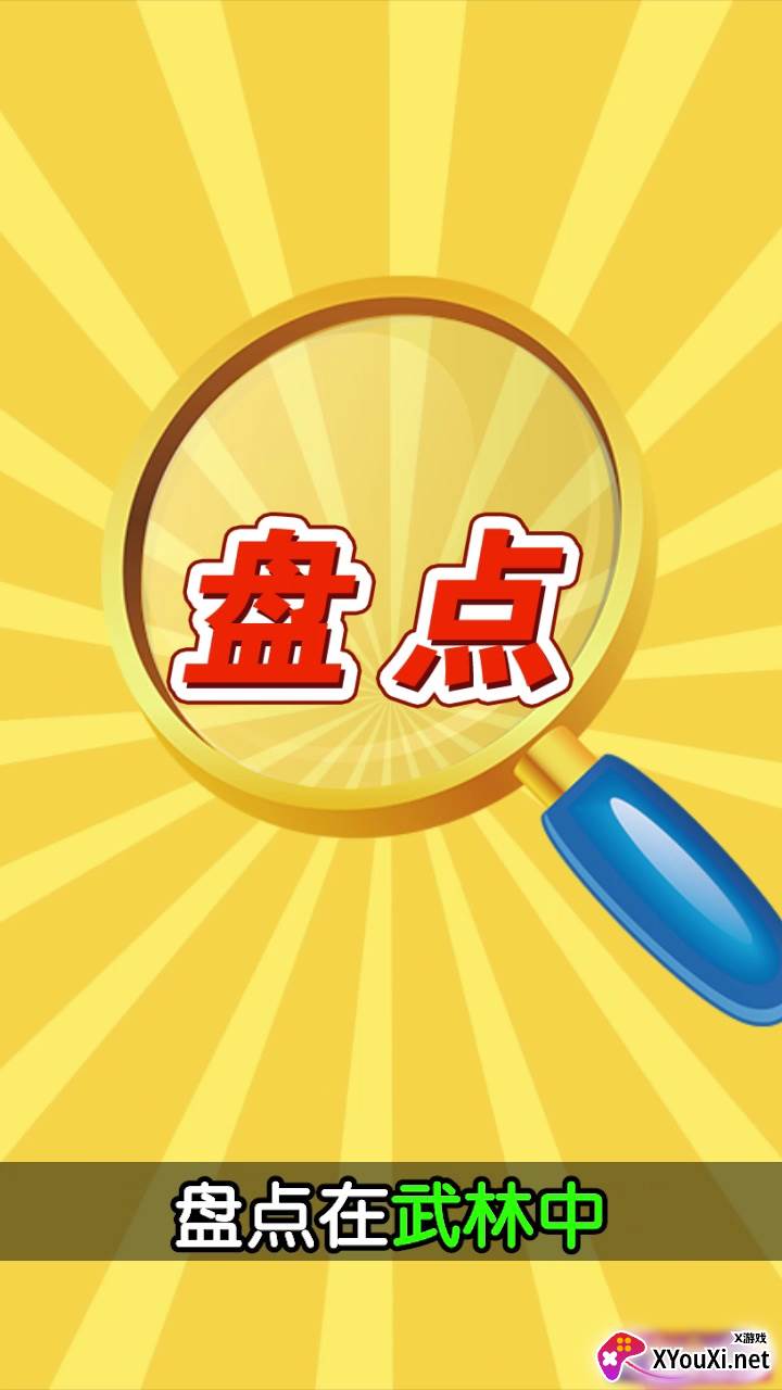 少年武馆截图