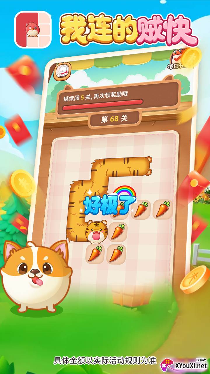 我连的贼快截图