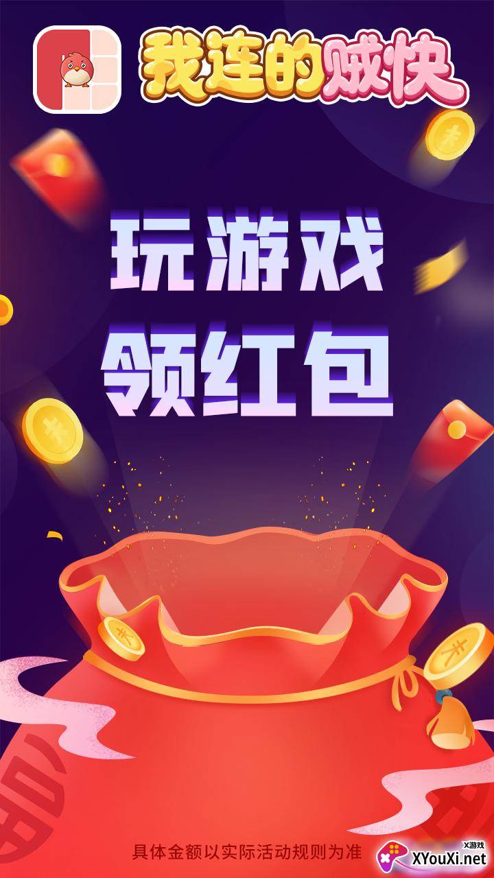 我连的贼快截图