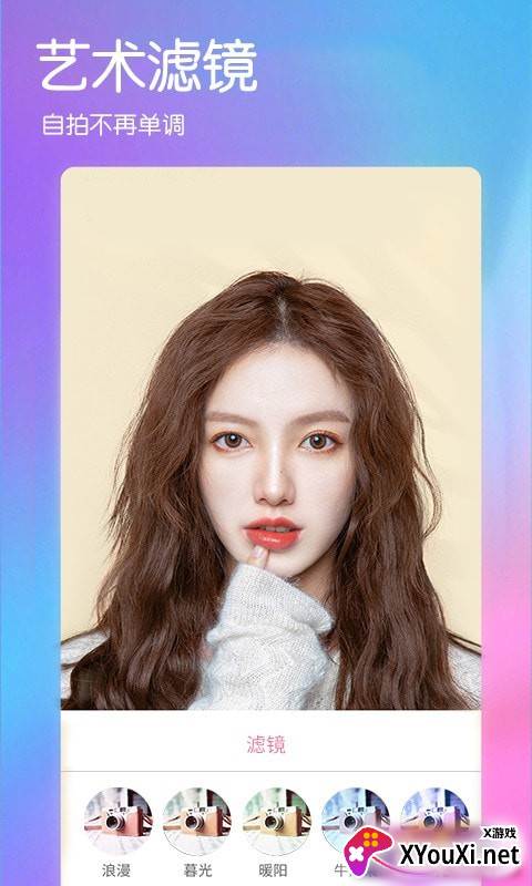 轻美相机截图