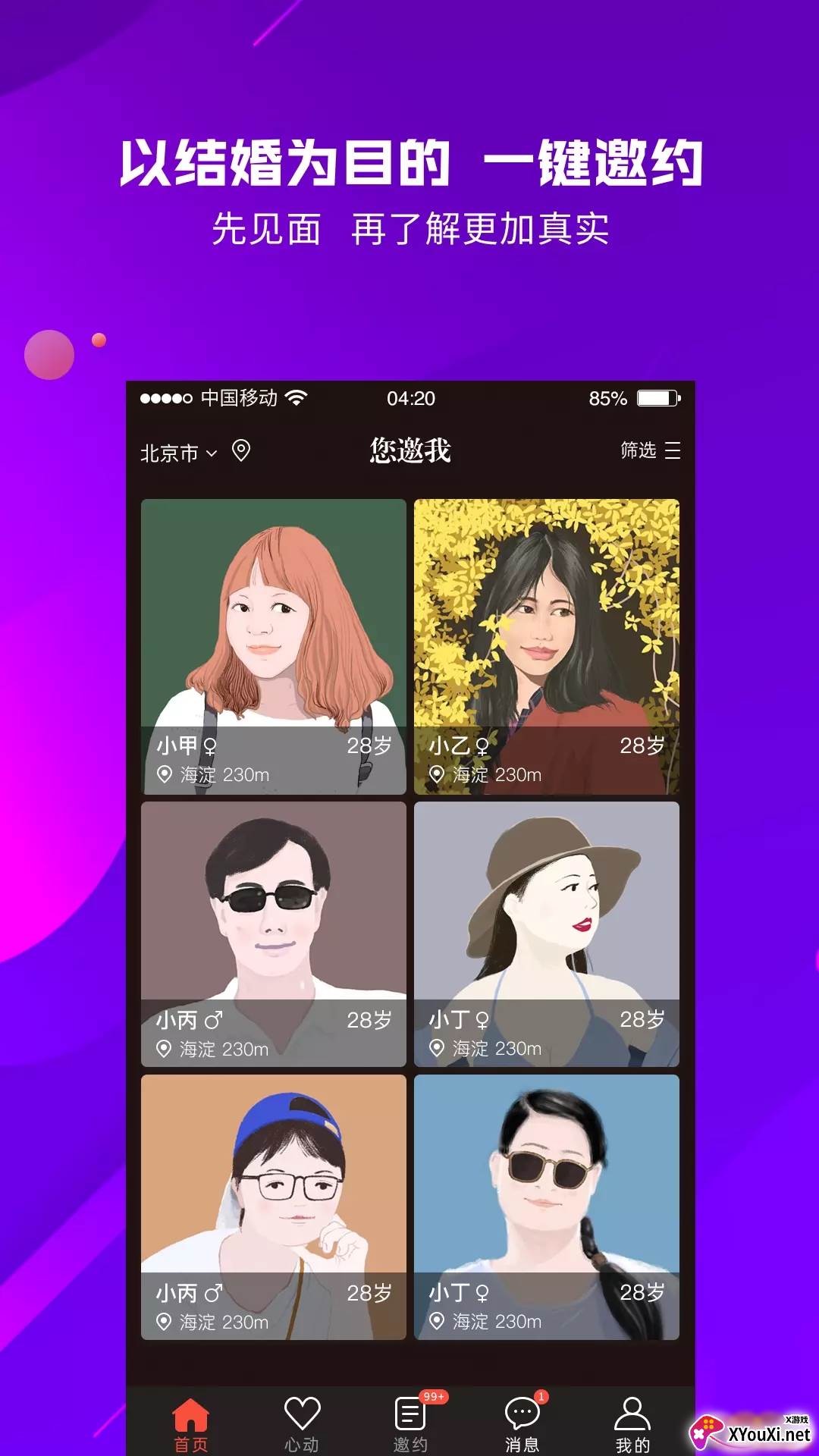 您邀我app截图
