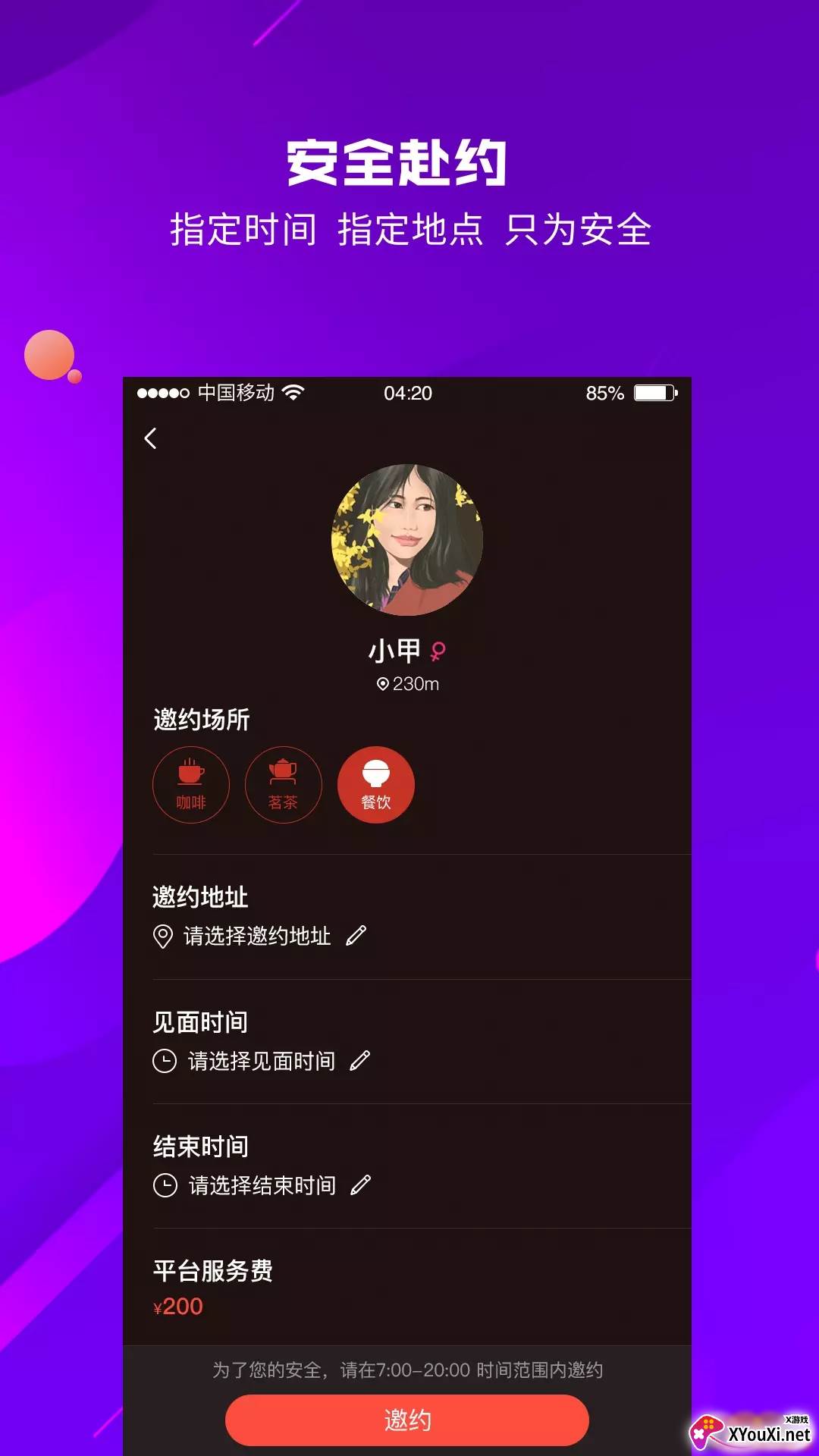 您邀我app截图
