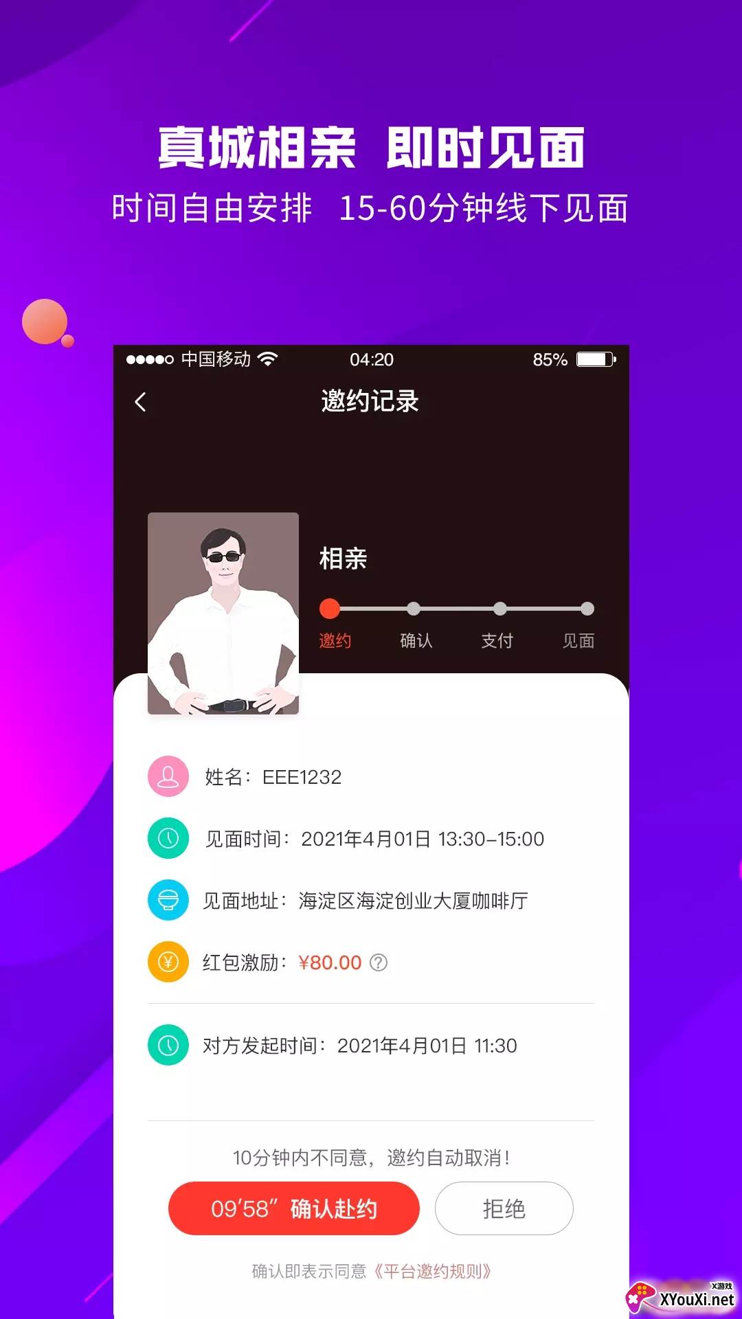 您邀我app截图