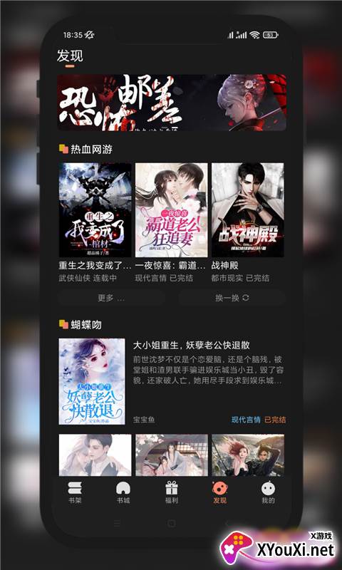 九灵阅读app截图