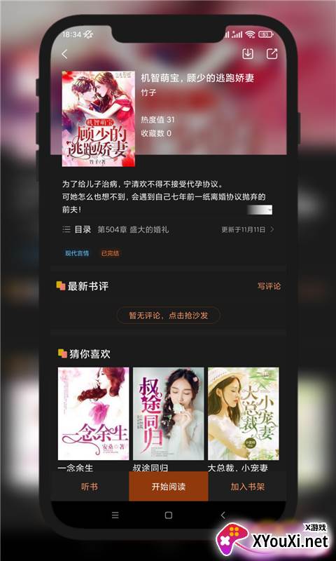 九灵阅读app截图