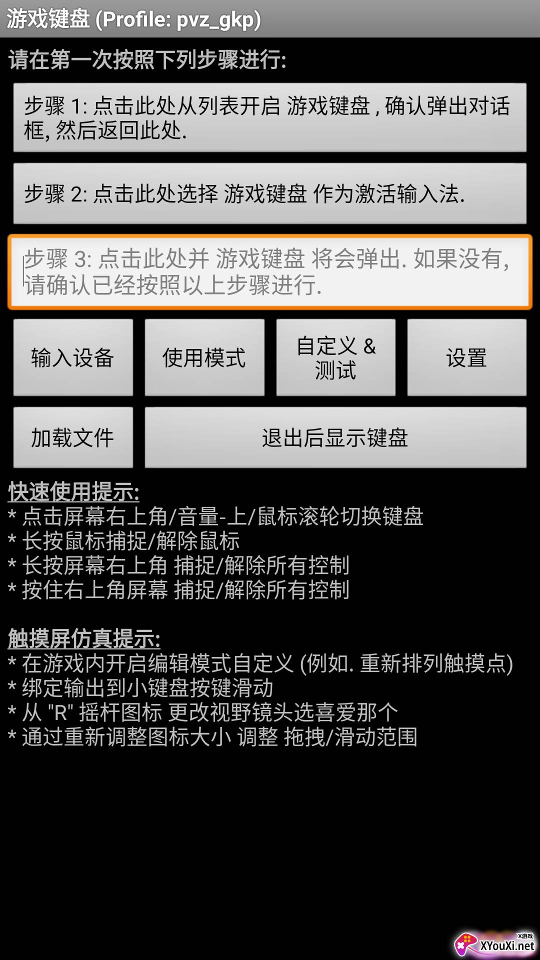 游戏键盘(植物大战僵尸tv版可用)截图