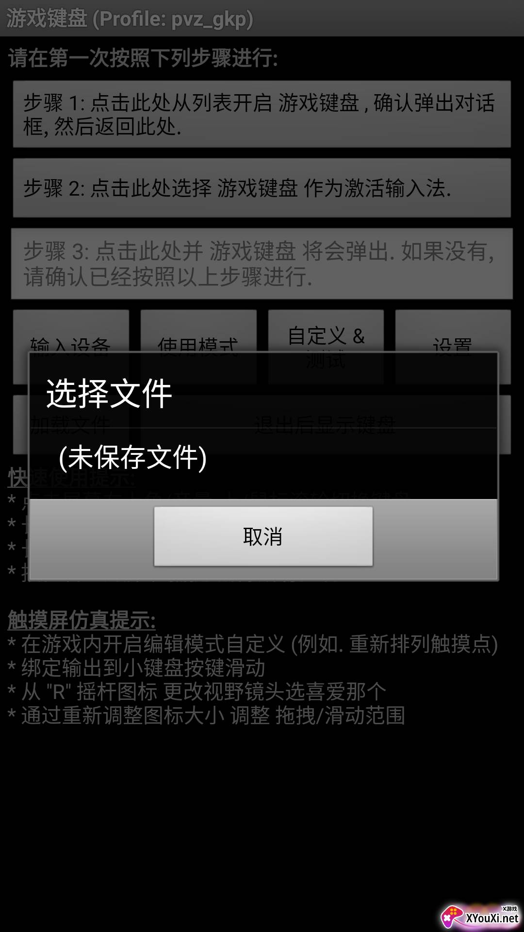 游戏键盘(植物大战僵尸tv版可用)截图