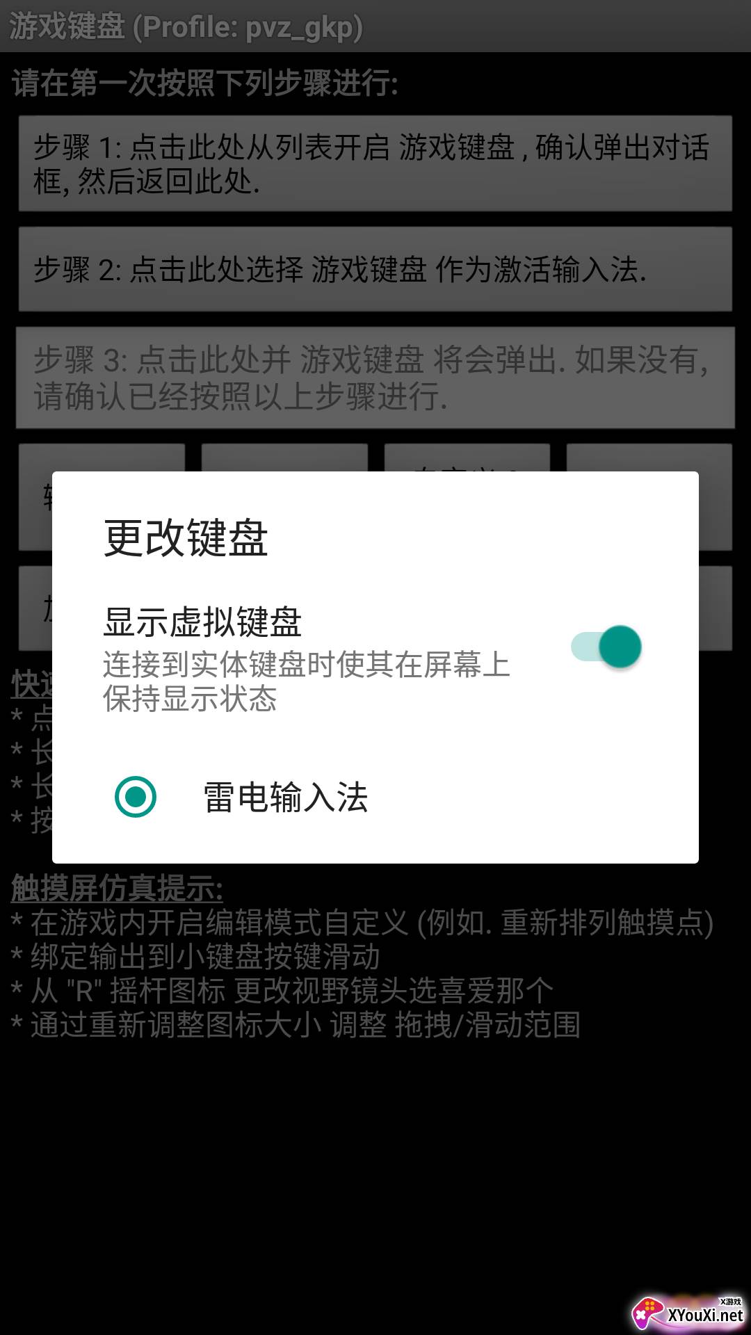 游戏键盘(植物大战僵尸tv版可用)截图