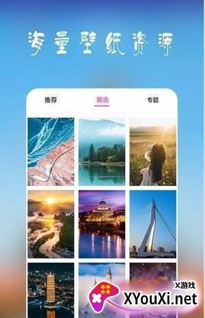 高清超全壁纸截图