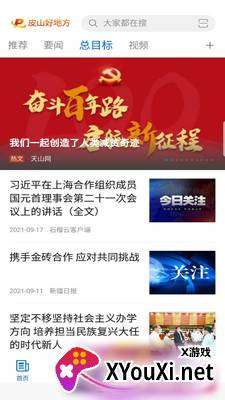 皮山好地方截图