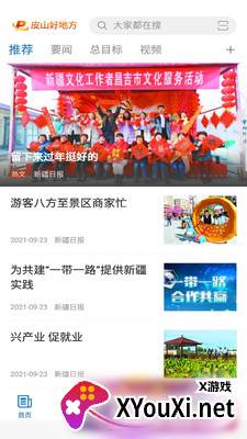 皮山好地方截图