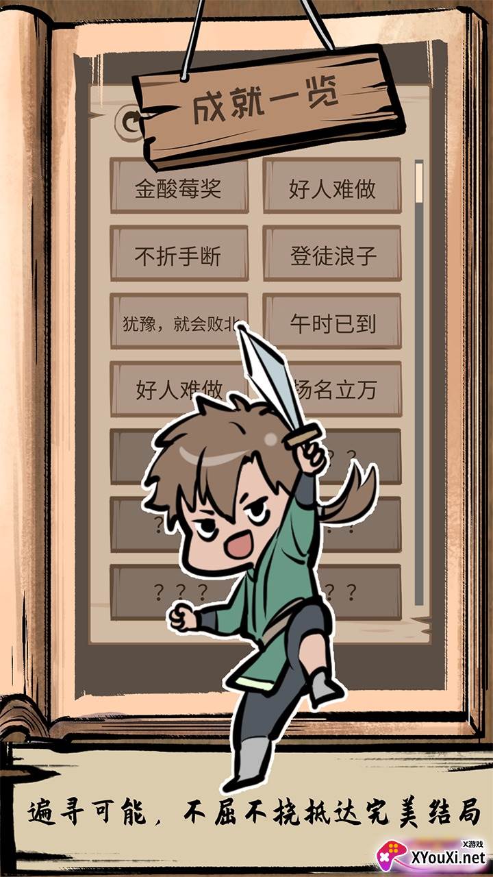 不正经江湖截图