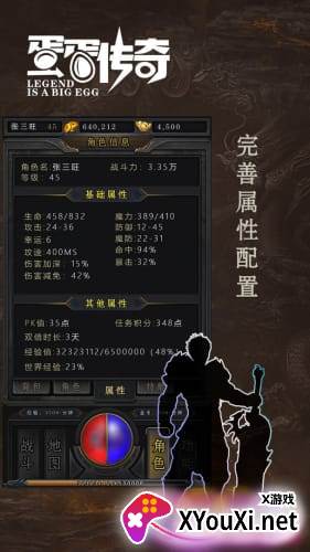 蛋蛋传奇截图