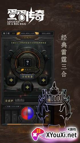 蛋蛋传奇截图