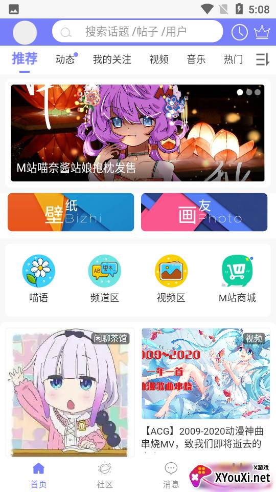 喵御宅app截图